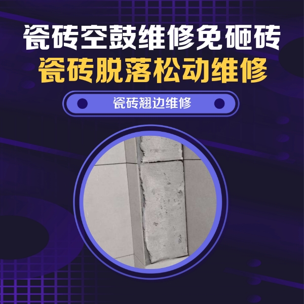 城固瓷砖空鼓维修公司分享主卧的瓷砖空鼓维修方法