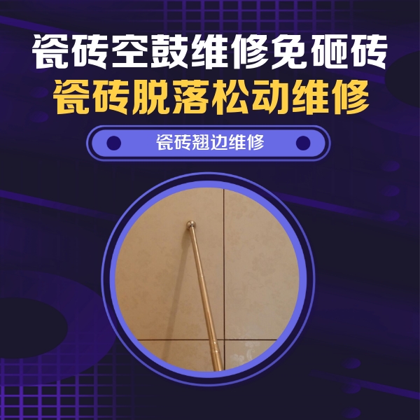 城固瓷砖空鼓维修公司分享瓷砖胶的施工厚度对瓷砖空鼓有哪些影响