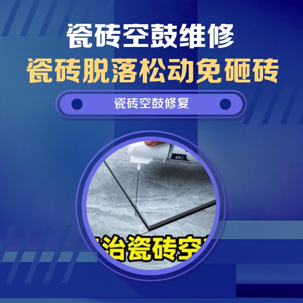 城固瓷砖空鼓维修公司分享卫生间瓷砖翘边维修的方法